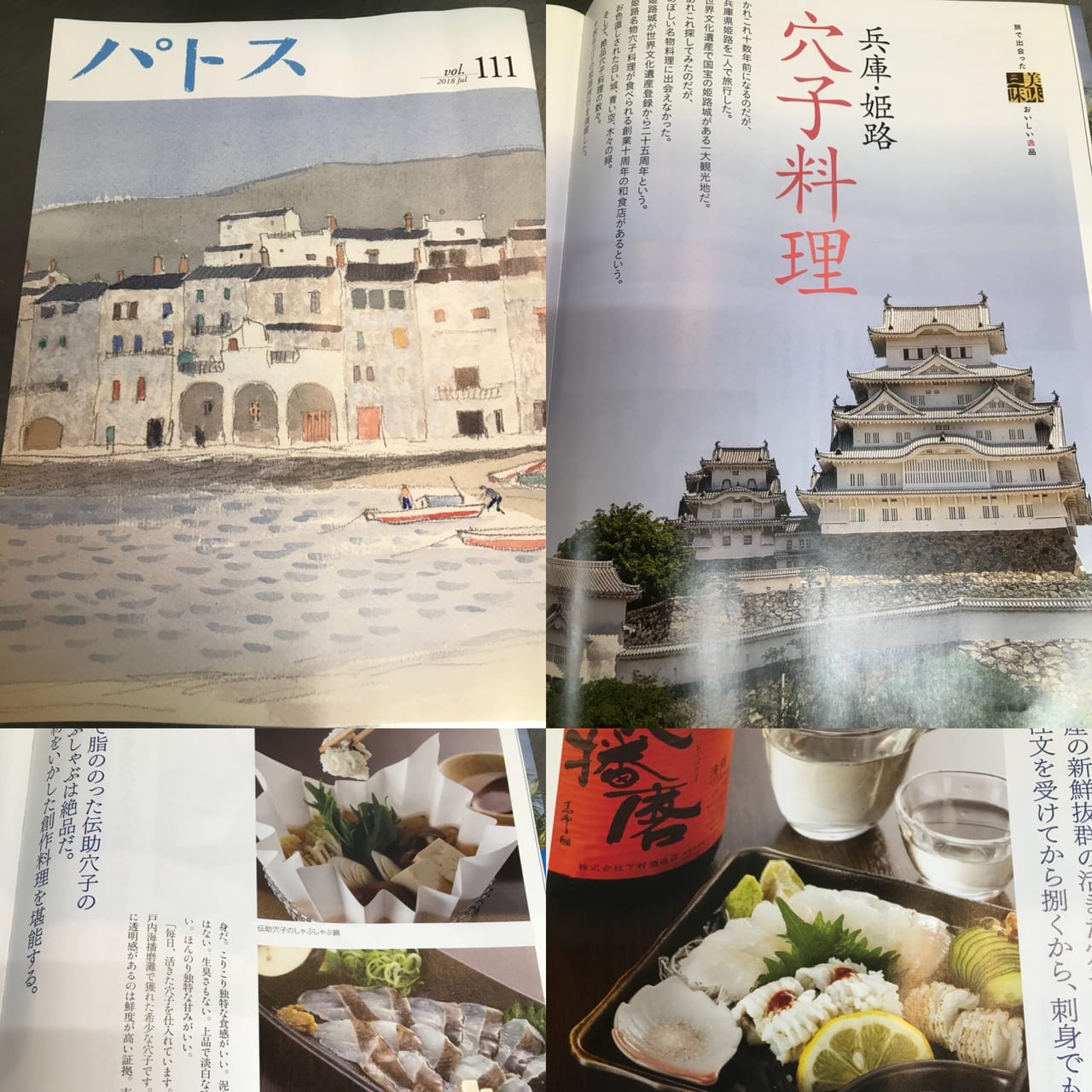 今日は東京から情報誌『パトス』を見て頂いてのご来店(^^)/