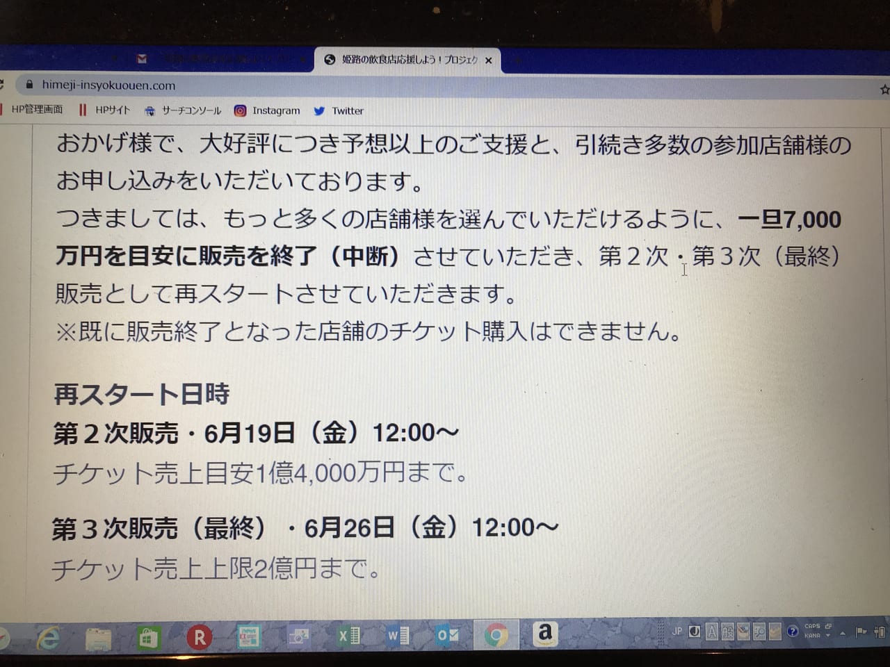 姫路の飲食店を応援しようプロジェクトの申し込み一時中断