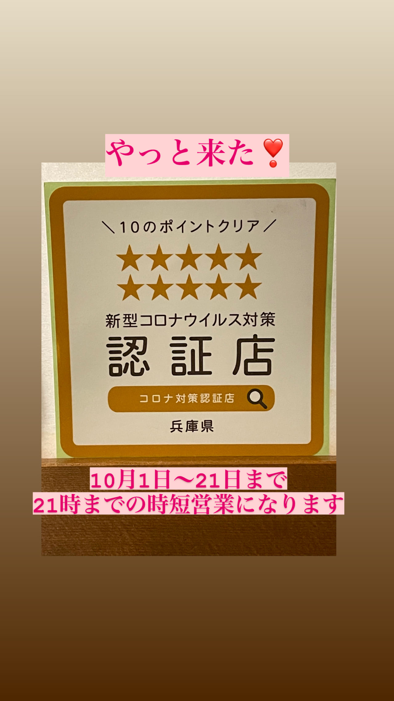 １０月からの営業時間のお知らせ